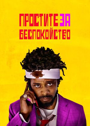 Простите за беспокойство