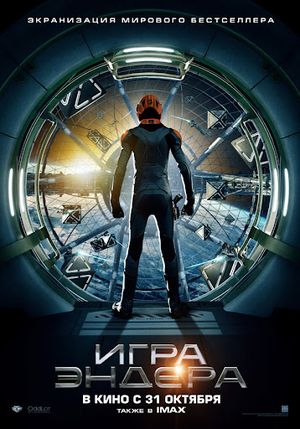 Игра Эндера