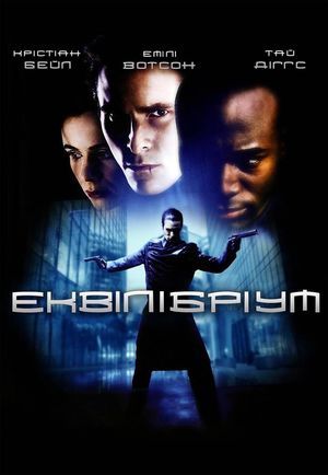 Эквилибриум