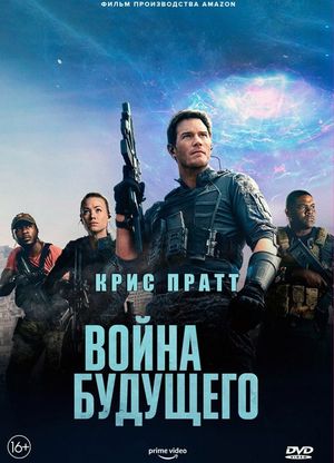 Война будущего