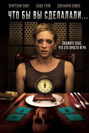 Что бы вы сделали